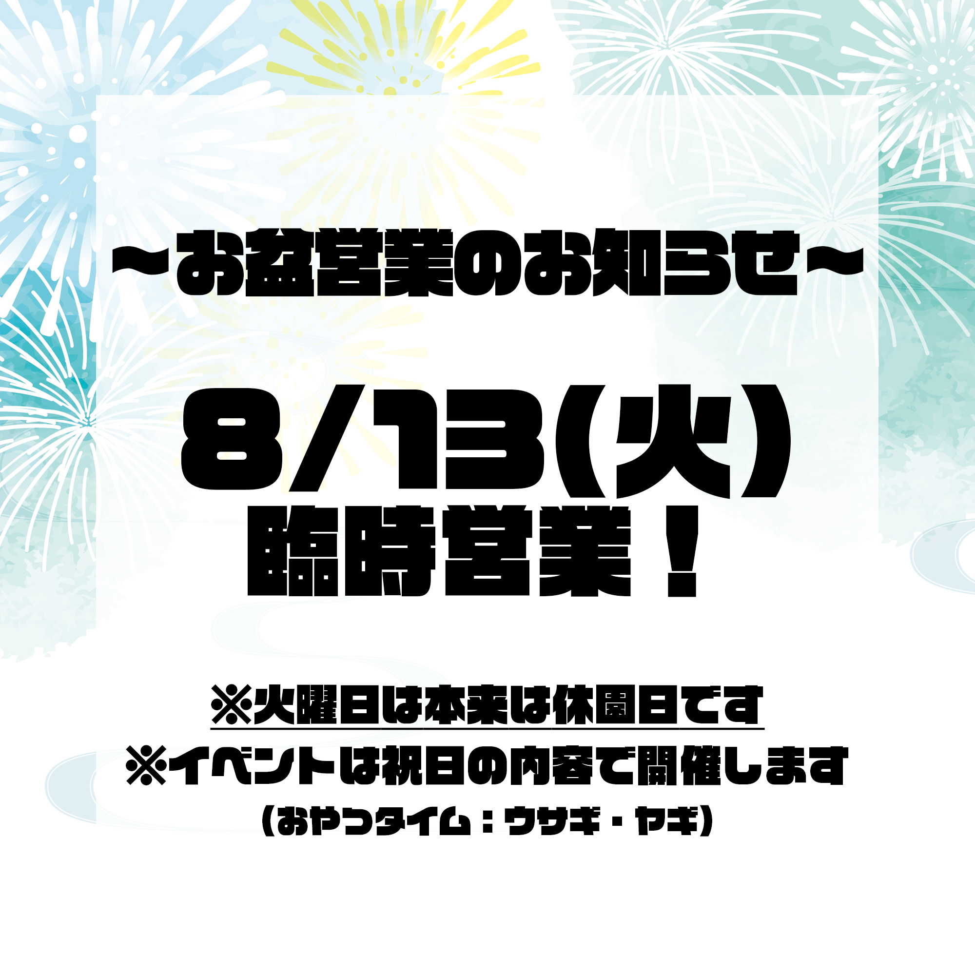 臨時営業のお知らせ