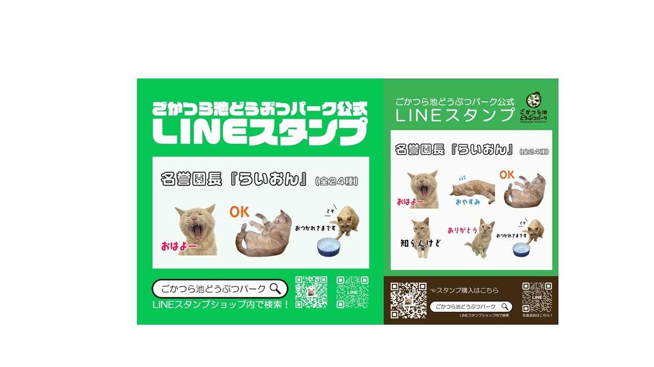 公式LINE スタンプ販売開始！