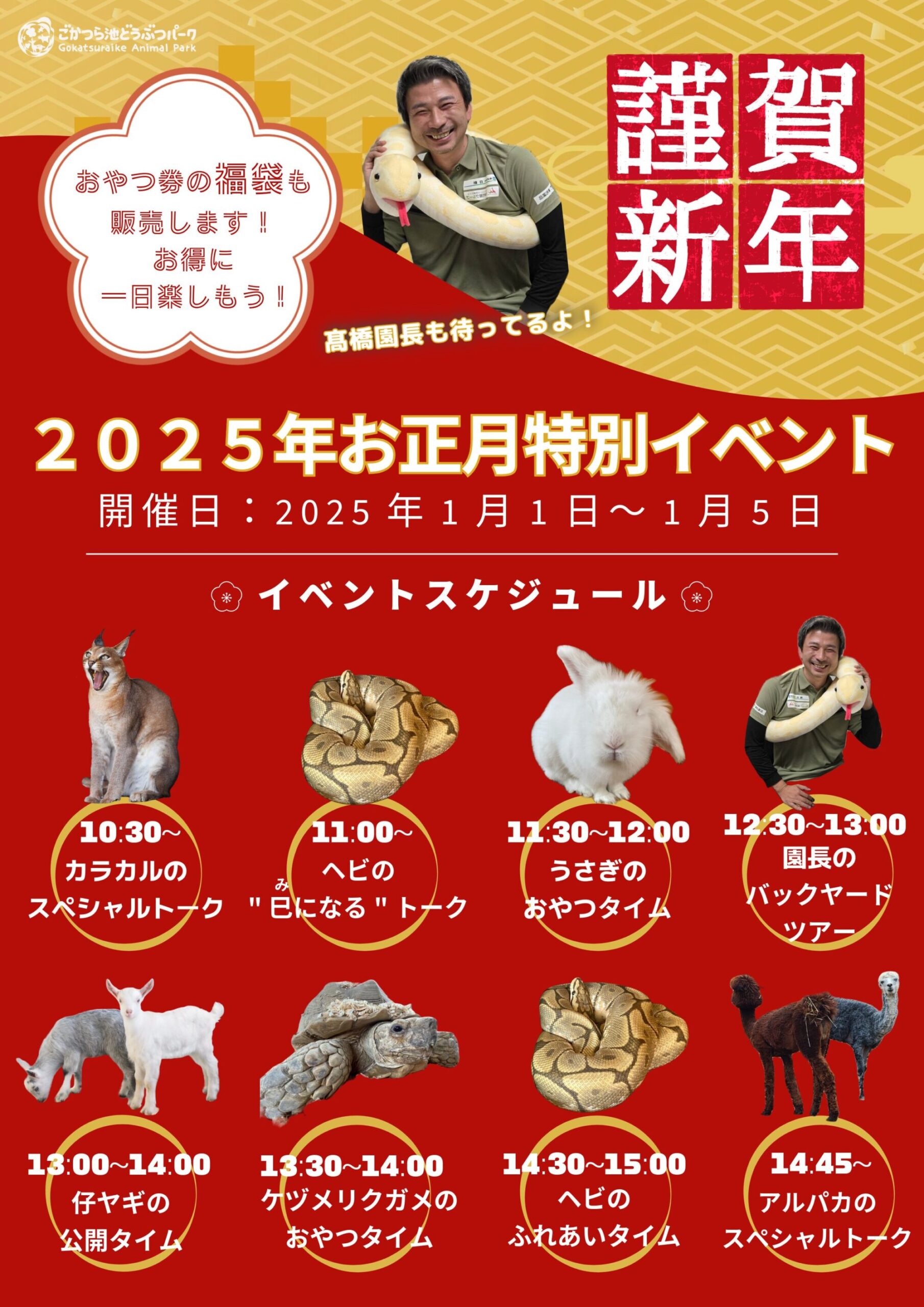 🎍2025年！お正月限定イベント🎍